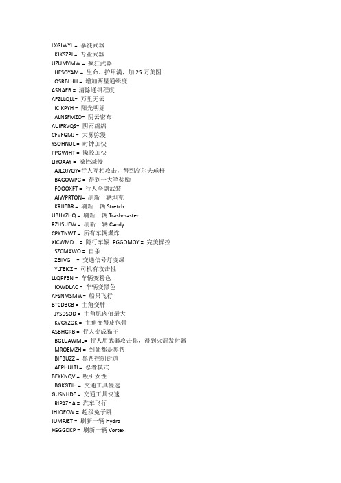 侠盗猎车手3：圣安地列斯作弊码