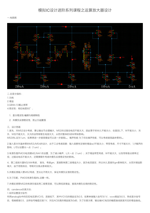 模拟IC设计进阶系列课程之运算放大器设计