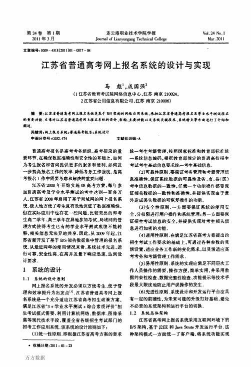 江苏省普通高考网上报名系统的设计与实现