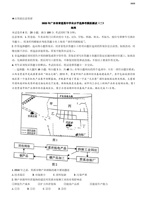 高三试卷地理-2022届广东省高考第二次模拟预测(二模)地理试卷及参考答案