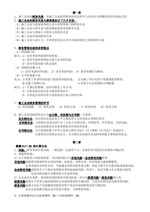 工程财务复习资料专接本DOC