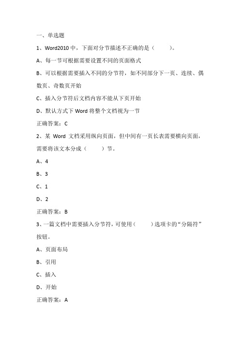 Office高级应用： Word2010长文档排版习题与答案