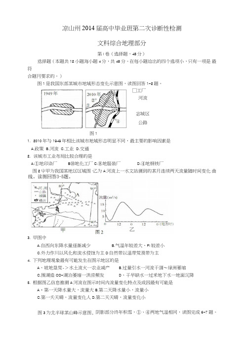 四川省凉山州高三文综(地理部分)第二次诊断性测试试题新人教版.doc