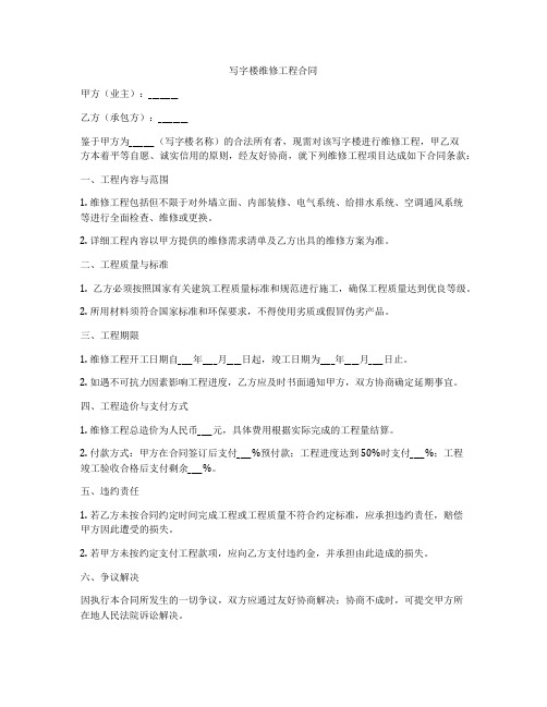 写字楼维修工程合同