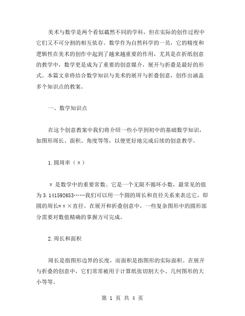 美术与数学结合的展开与折叠创意教案二