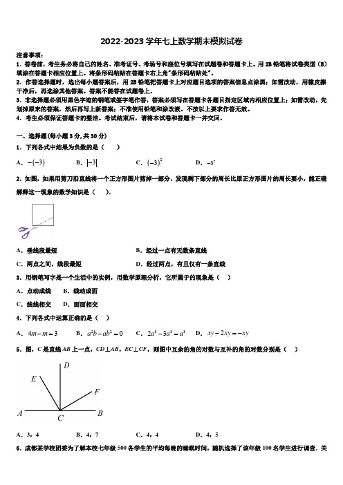 2022-2023学年浙江省湖州市南浔区数学七上期末综合测试试题含解析