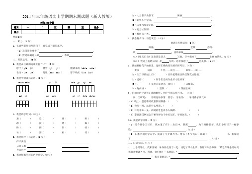 2014年三年级语文上学期期末测试题(新人教版)