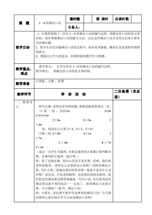 苏教版二年级上册数学1-4的乘法口诀