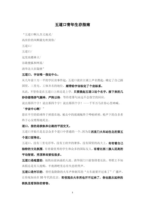 五道口青年生存指南
