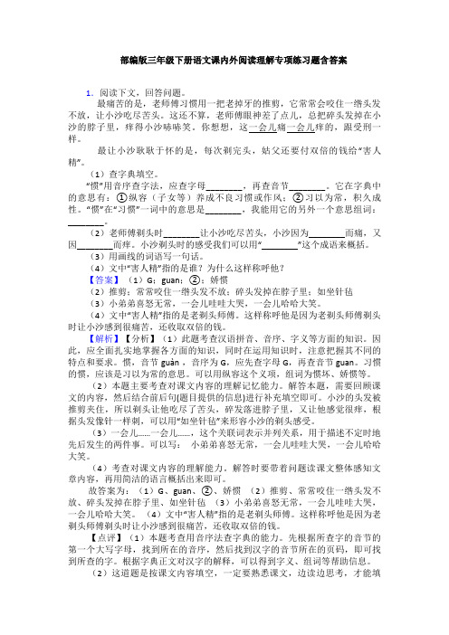 部编版三年级下册语文课内外阅读理解专项练习题含答案