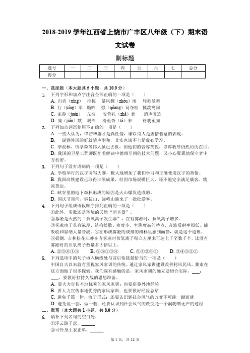 江西省上饶市八年级(下)期末语文试卷附答案