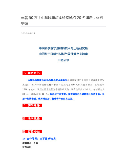 [高分子材料] 年薪50万!中科院重点实验室诚招20名博后,坐标宁波