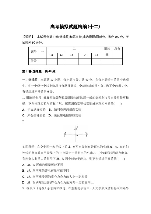 高考物理模拟试题精编(二)