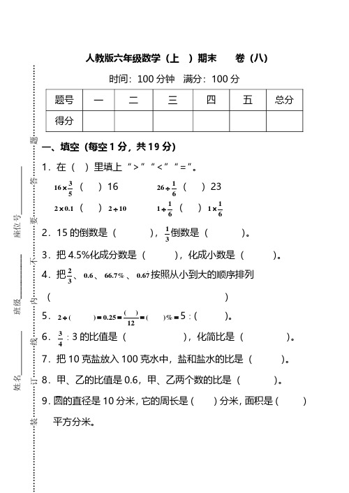 人教版六年级数学(上册)期末冲刺卷(八)及答案