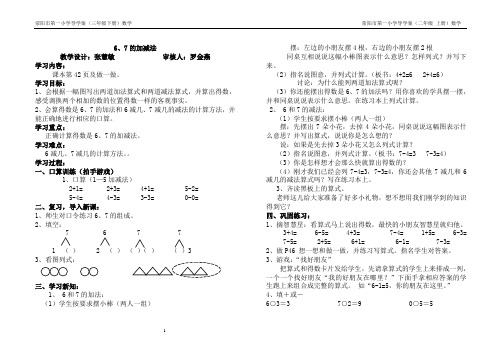 6,7的加减法