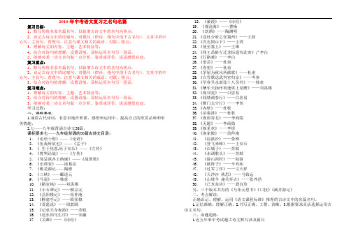 2010年九年级语文中考专题复 习之名句名篇全国通用