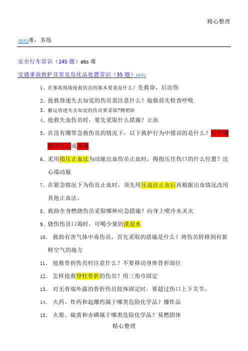 驾考科目四经验总结本人满分通过