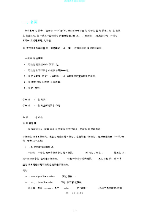 高考英语名词和冠词