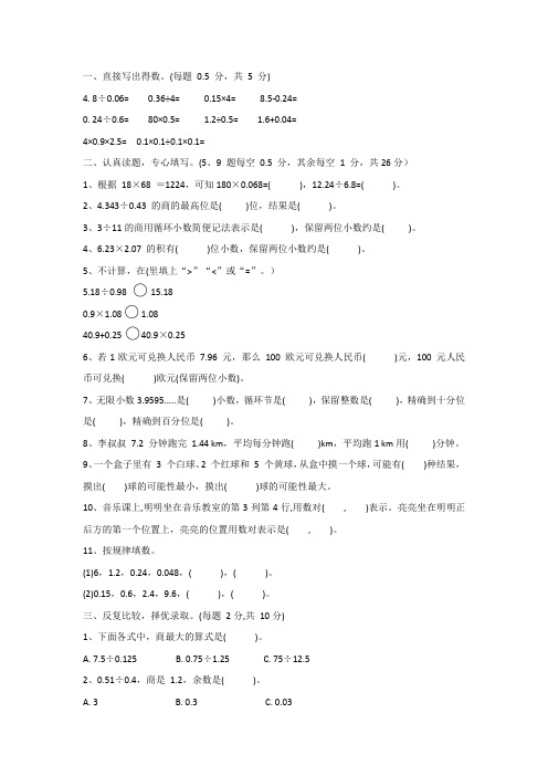 小学数学五年级上册-1_月考卷