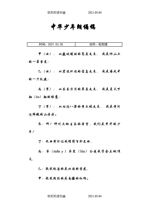 中华少年朗诵稿-中华少年朗诵之欧阳理创编