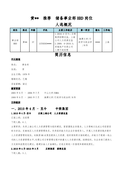 职场个人简历模板简约版 (36)-事业部HRD