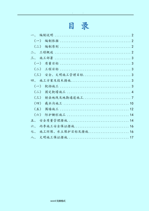 靶场改建工程施工设计方案