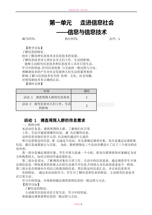 初中七年级上册信息技术教案-(上海科教版)