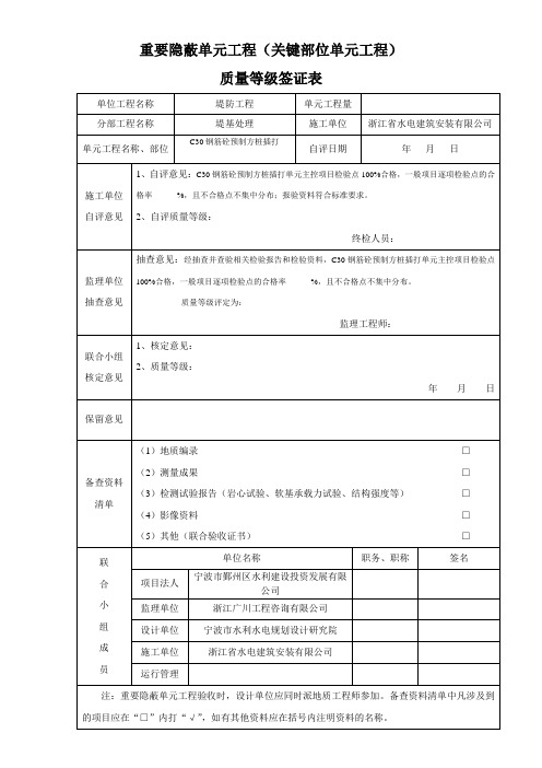 重要隐蔽单元工程