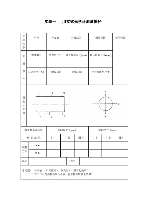 公差实验报告