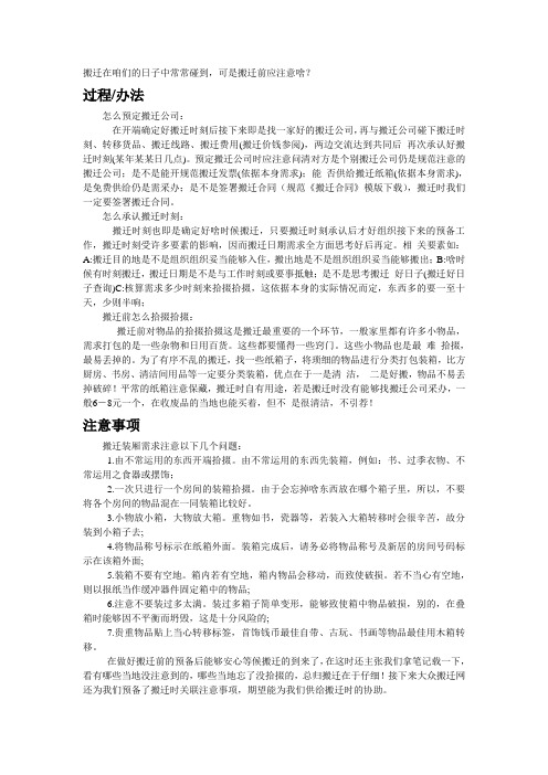 搬家前应注意什么