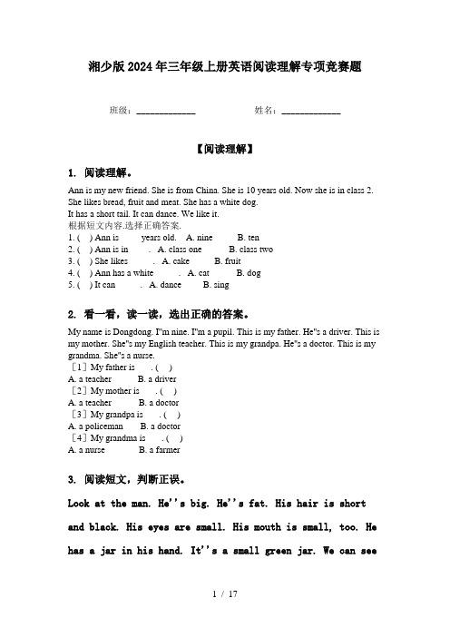 湘少版2024年三年级上册英语阅读理解专项竞赛题