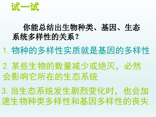 八年级生物上册  第六单元第二章认识生物多样性课件31-35