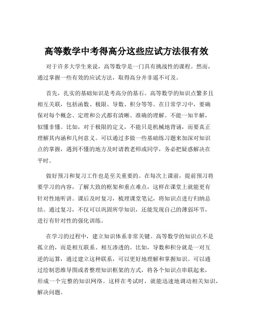 高等数学中考得高分这些应试方法很有效