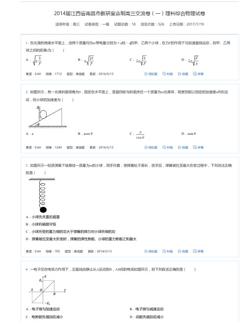 2014届江西省南昌市教研室命制高三交流卷(一)理科综合物理试卷