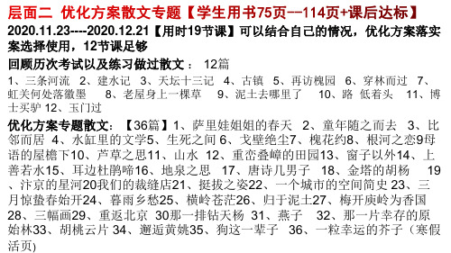 2021.1.16散文专题二：优化方案+考点内涵类题目的细化与深化、固化：建模思维 +结题总结