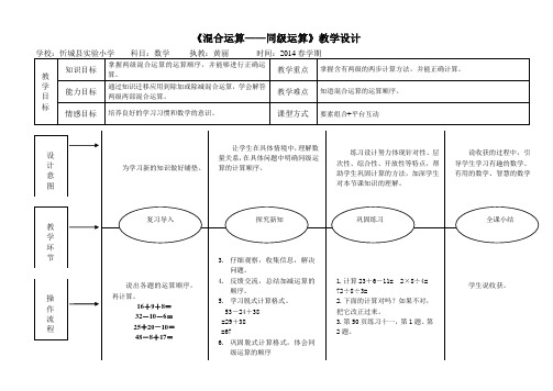 《第五单元混合运算》教学设计(4课时)