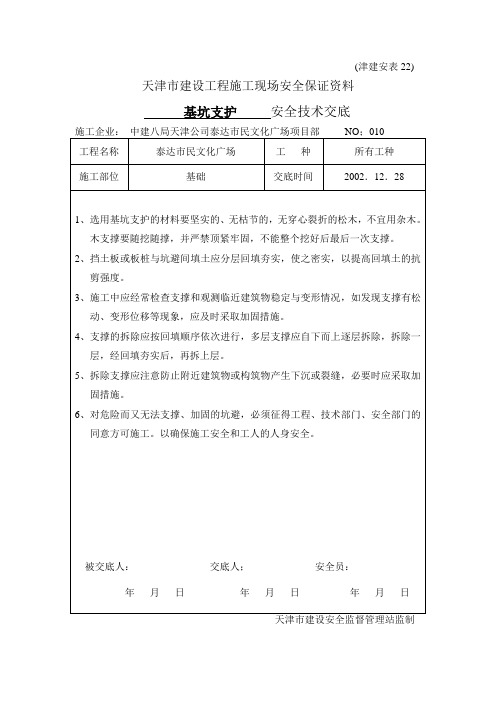 津建安表22E