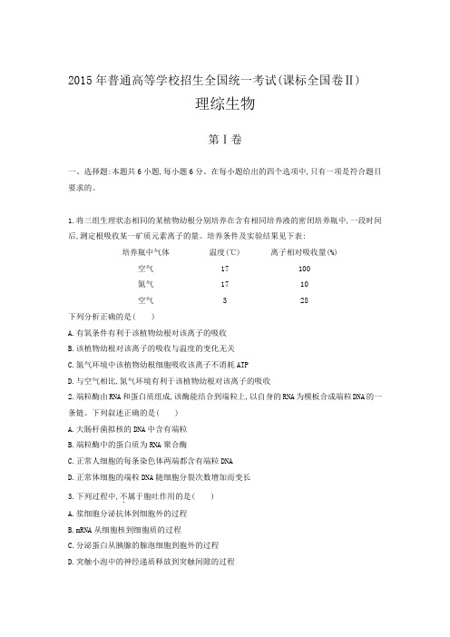 2015年普通高等学校招生全国统一考试(正文)