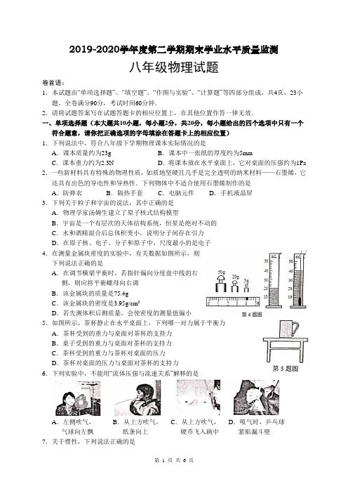 江苏省连云港市赣榆区2019-2020学年八年级下学期期末考试物理试题(word版,含答案)