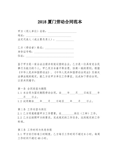 2018厦门劳动合同范本