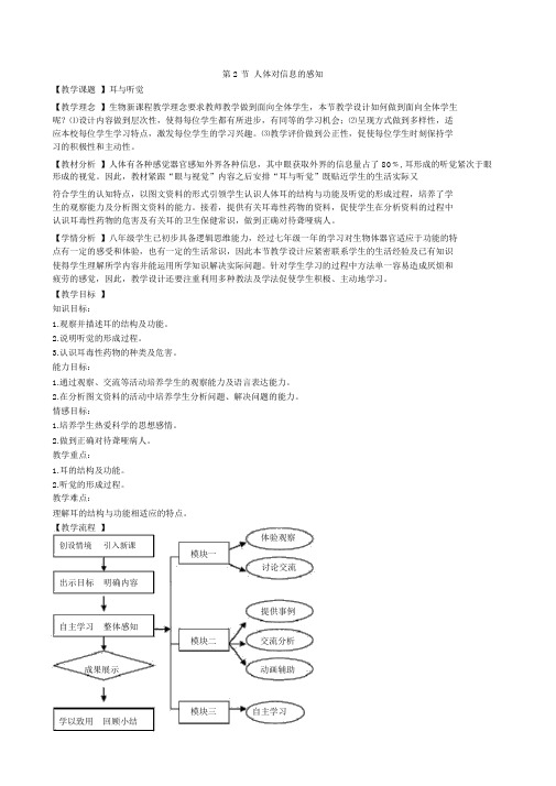 教学设计耳与听觉