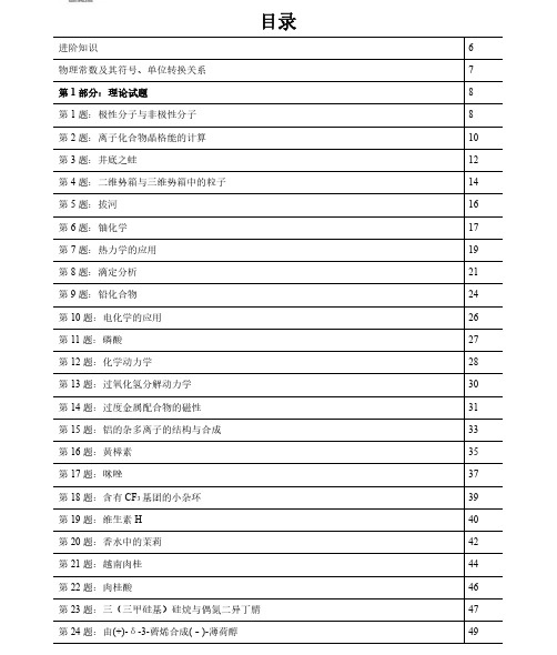 第46届国际化学奥林匹克竞赛准备题中文译本