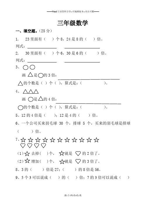 苏教版三年级上册两三位数乘一位数试卷