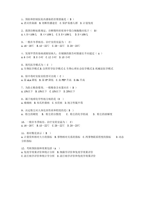 2014吉林省医学预防一点通