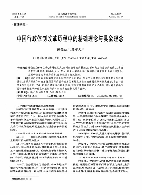 中国行政体制改革历程中的基础理念与具象理念