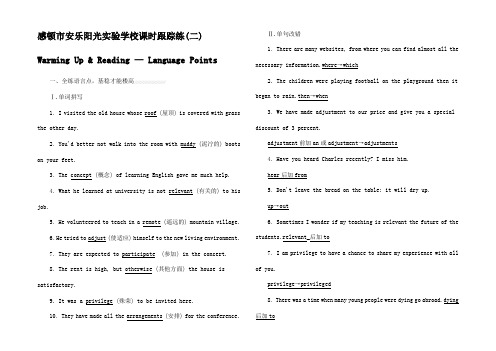 高中英语 Unit 4 Sharing课时跟踪练(二)7高二7英语试题