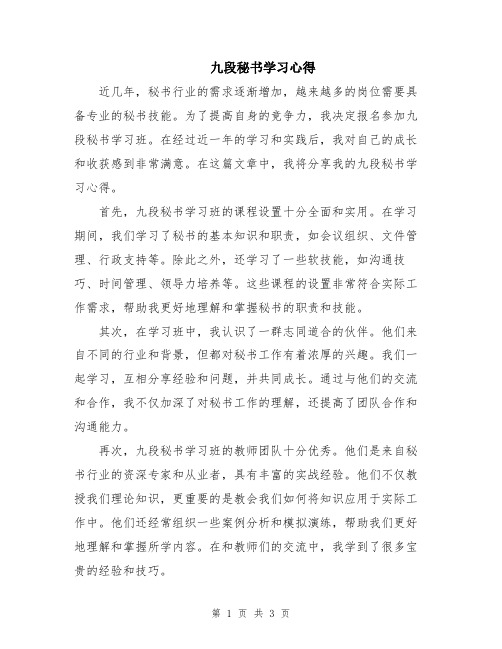 九段秘书学习心得