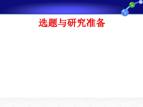 社会学研究选题