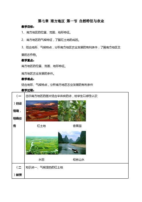 人教版初中地理八年级下册 第一节 自然特征与农业  初中八年级地理下册教案教学设计教学反思