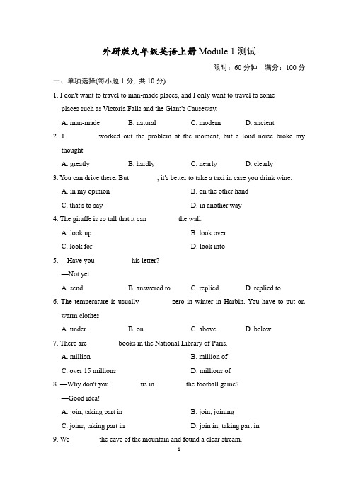 外研版九年级英语上册Module 1 测试卷附答案